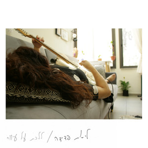 כל יום להתעורר