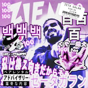 Zien(feat. Mitxhell) (Explicit)