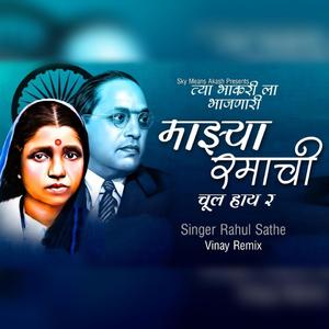 Ramachi chul (feat. Rahul Sathe) (Remix)