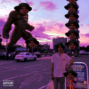 Нассал в Байкал (Explicit)