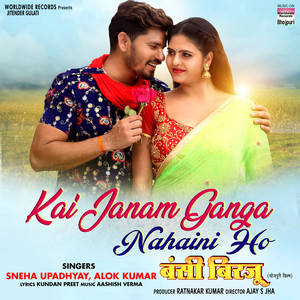 Kai Janam Ganga Nahaini Ho (From "Bansi Birju")