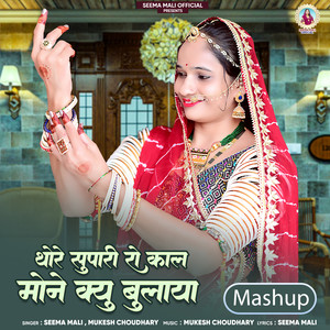 Seema Mali - Thore Supari Ro Kaal Mone Kyu Bulaya