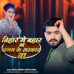 Bihar Me Bahar Ba Babhane Ke Sarkar Ba