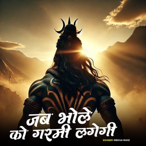 Jab Bole Ko Garmi Lagegi