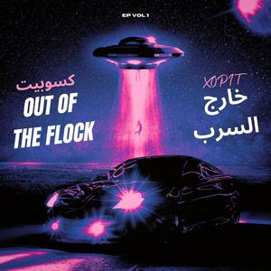 Out Of The Flock  خارج السرب (Explicit)