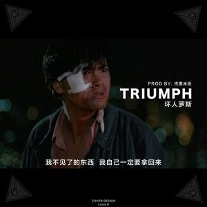 Triumph (Prod By. 杰里米张)
