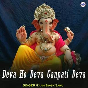 Deva Ho Deva Ganpati Deva