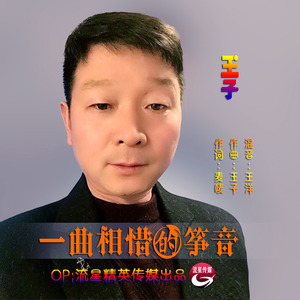 一曲相惜的筝音