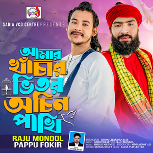 Amar Kahchar Bhitor Ochin Pakhi