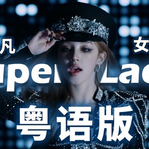 Super Lady