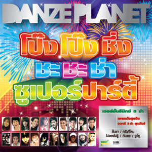 โลโซ 3 ช่า Remix