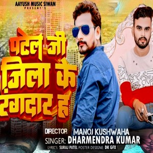 Patel ji Jila Ke Rangdar Ha