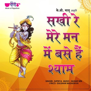 Sakhi Ri Mere Man Me Base H Shayam