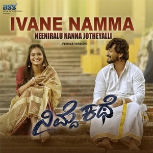 Ivane Namma (Original Motion Picture Soundtrack)