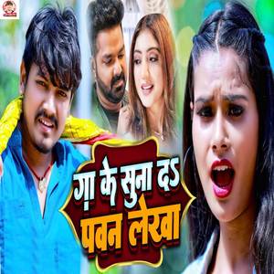 Ga Ke Suna Da Pawan Lekha