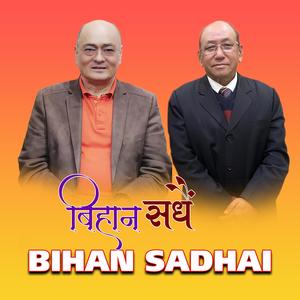 Bihan Sadhai | Dr. Purushottam Shrestha