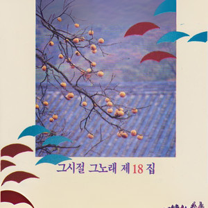 북치고 나팔불고 (敲着鼓，吹着喇叭)