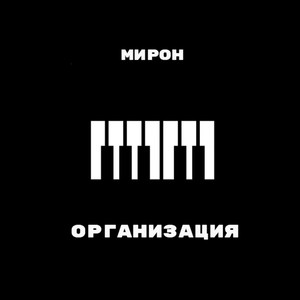 Организация