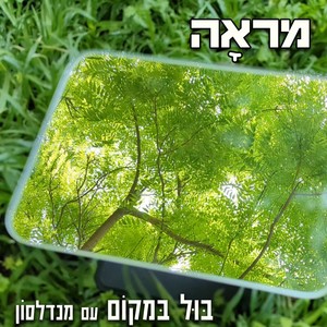 מראה