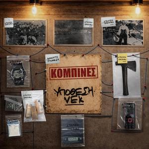 KOMPINES (Explicit)