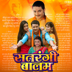 Satrangi Balam (Original Motion Picture Soundtrack)