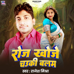 Roj Khojata Chauki Balam