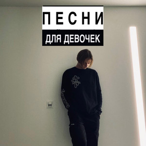 Красной помадой (Explicit)