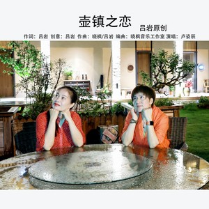 壶镇之恋