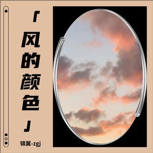 风的颜色