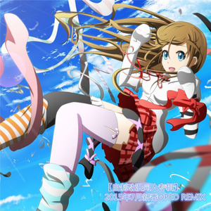 灼け落ちない翼 (灼热不落的翅膀) (Trance Remix)