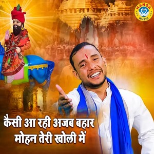 Kaisi Aa Rahi Ajab Bahar Mohan Teri Kholi Mein