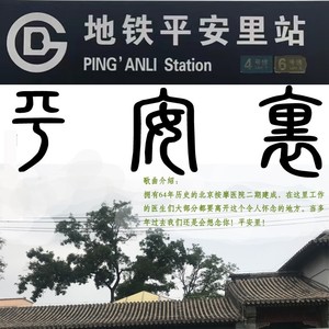 平安里-虚拟歌手