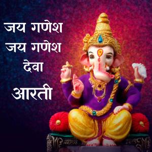 Jay Ganesh Jay Ganesh Deva Aarti