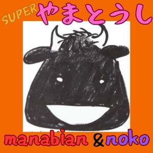 オープン・マ・インド