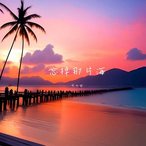 先说爱的先不爱