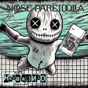 Залиш (Radio Edit)