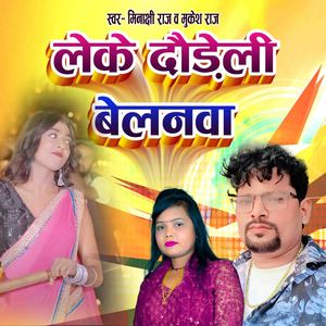 Leke Daudeli Belanwa