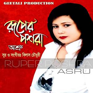 Boshe Asi Potho Chaye