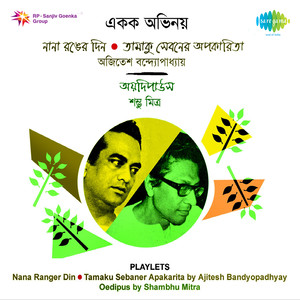 Bangla Natika Nana Ranger Din And Tamaku Sebaner