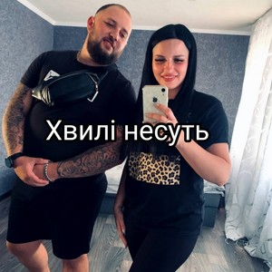 Хвилі несуть