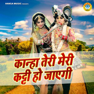 Kanha Teri Meri Katti Ho Jayegi