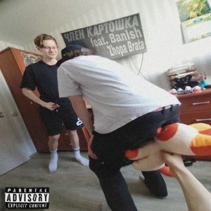 Zhopa Brata (Prod. By 808plugg) (Explicit)