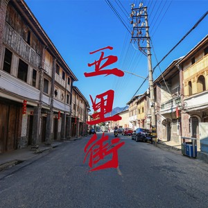 谢朋举 - 五里街 (伴奏)