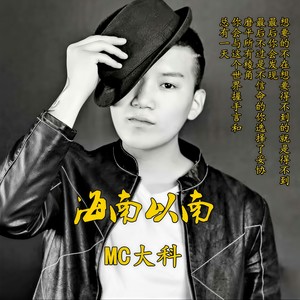 麒麟曲-大科
