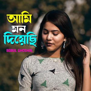 Ami Mon Diye chi