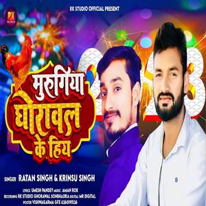 Murugiya Ghorawal Ke Hiya