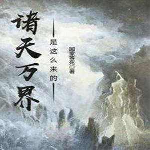 青春 - 诸天万界是这么来的541