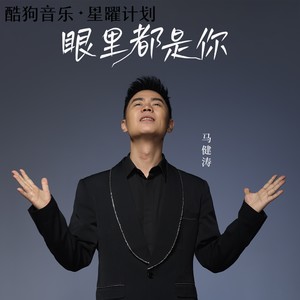 眼里都是你