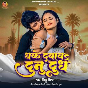 Dhake Dabaw Dunu Dudh