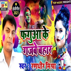 Faguaa Ke Gajve Vahar